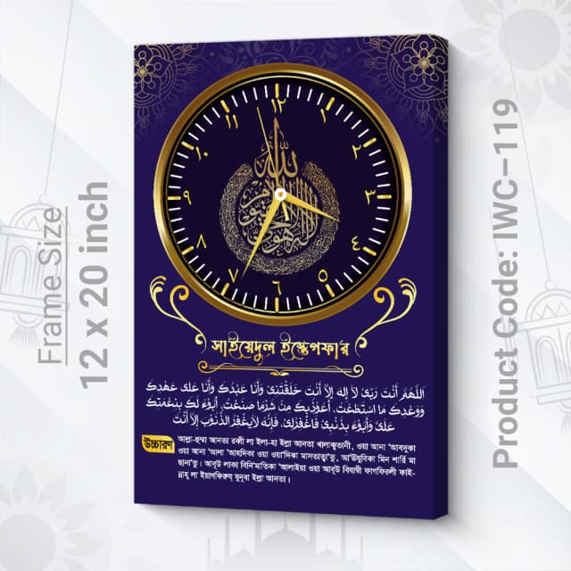 প্রিমিয়াম লুক ইসলামিক ক্লক