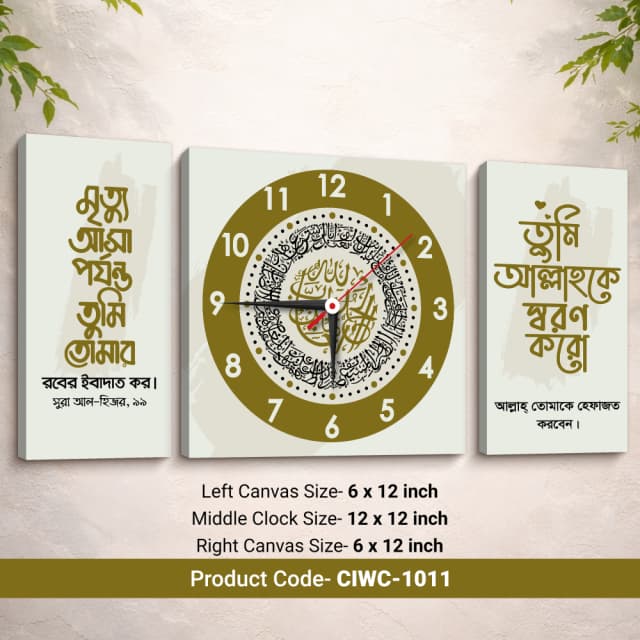 কম্বো ইসলামিক ক্লক এন্ড ক্যানভাস