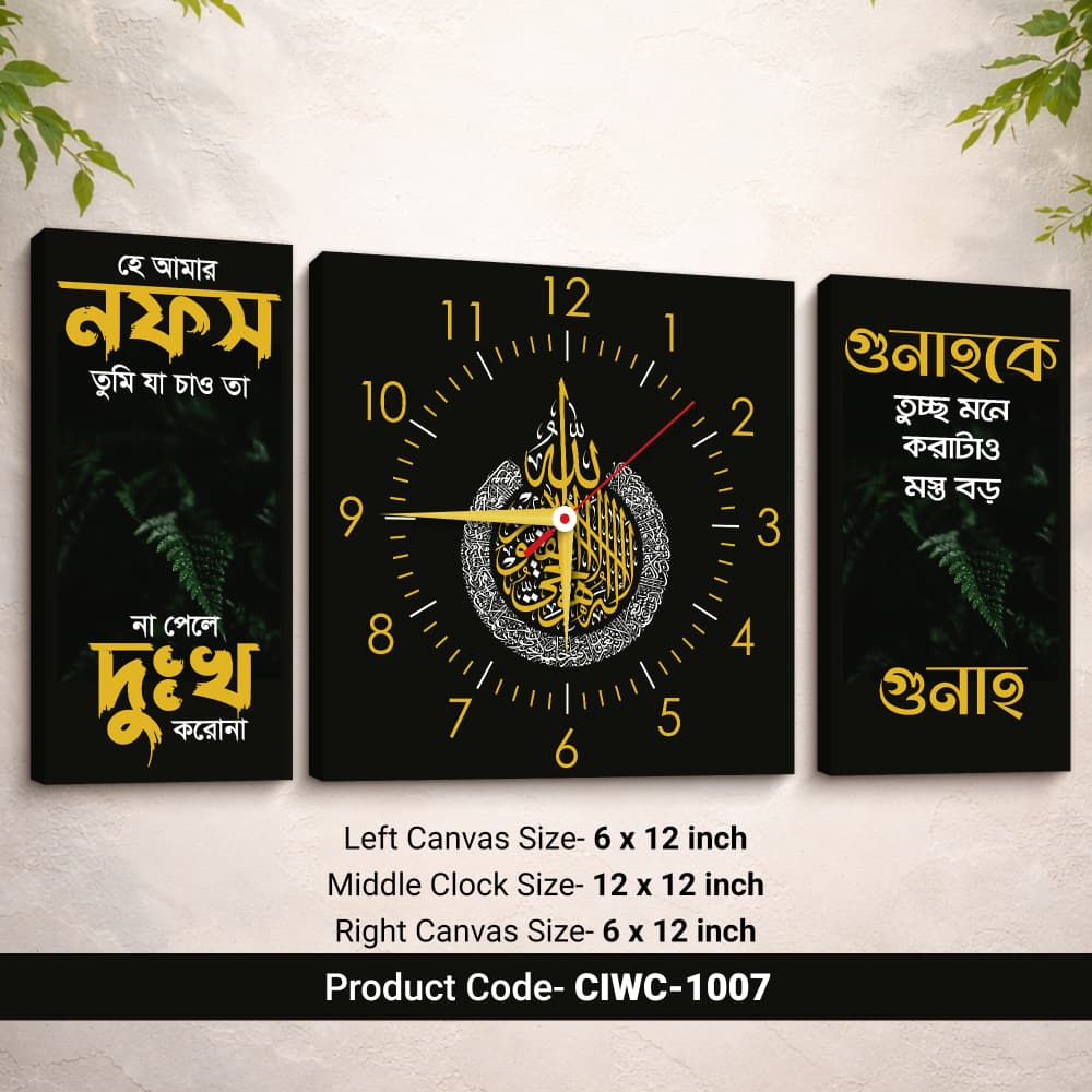 কম্বো ইসলামিক ক্লক এন্ড ক্যানভাস