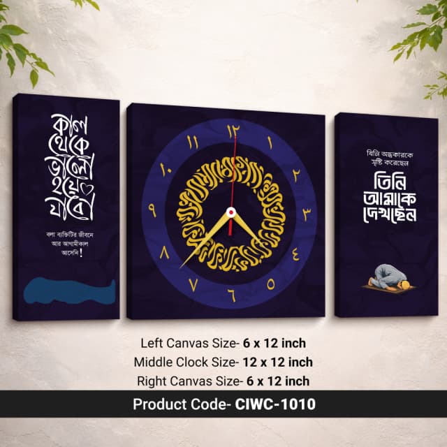 কম্বো ইসলামিক ক্লক এন্ড ক্যানভাস