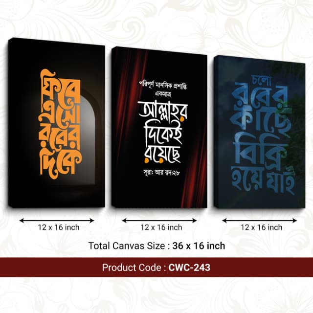 কম্বো ইসলামিক ক্যানভাস