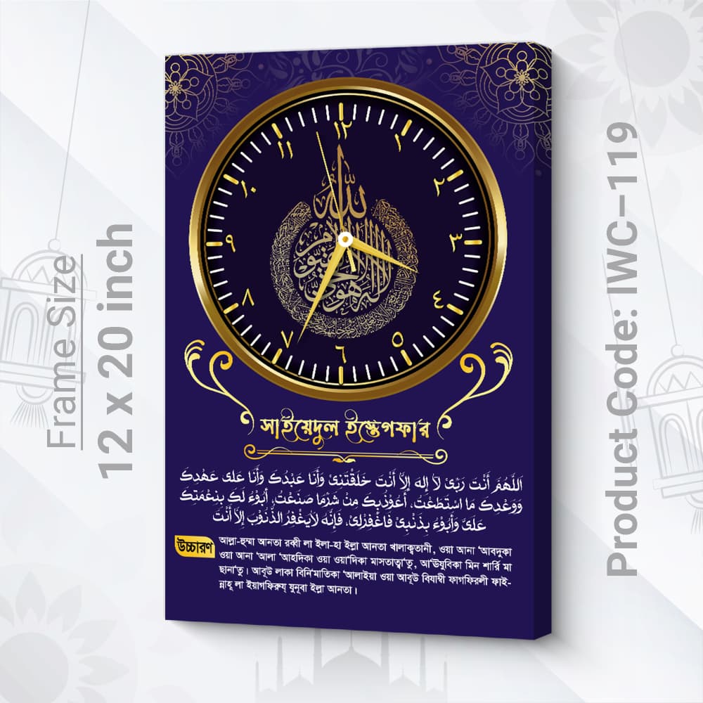 প্রিমিয়াম লুক ইসলামিক ক্লক
