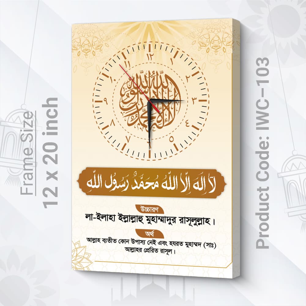 প্রিমিয়াম লুক ইসলামিক ক্লক