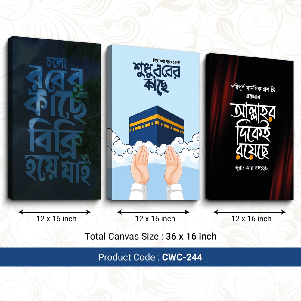 কম্বো ইসলামিক ক্যানভাস