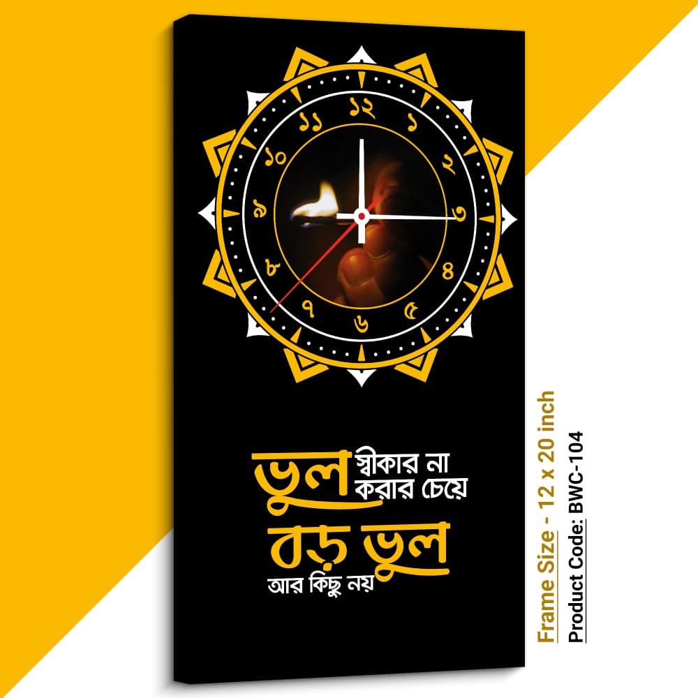 মোটিভেশনাল ওয়াল ক্লক