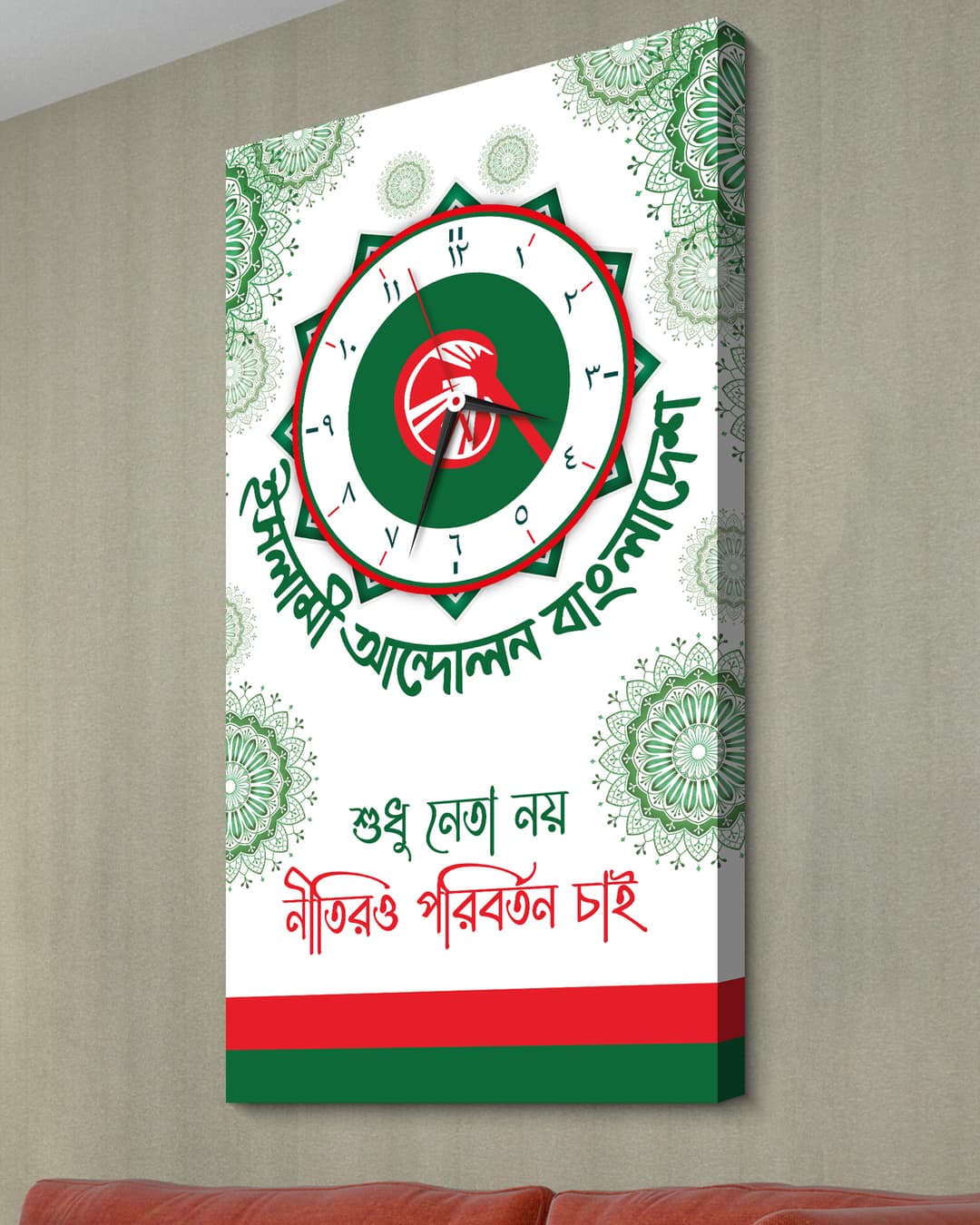 ইসলামি আন্দোলন বাংলাদেশ ওয়াল ক্লক