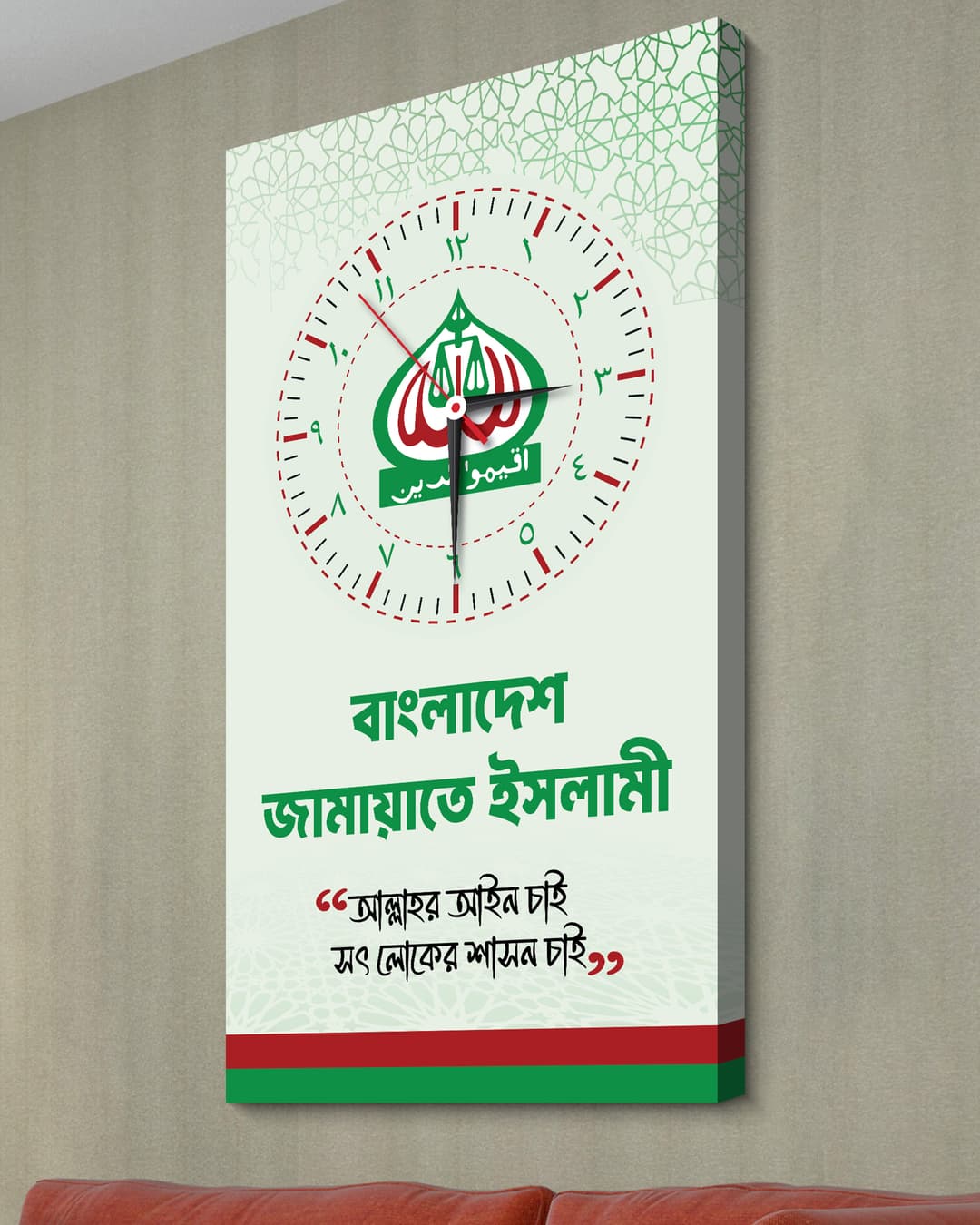 বাংলাদেশ জামায়েত ইসলামী ওয়াল ক্লক