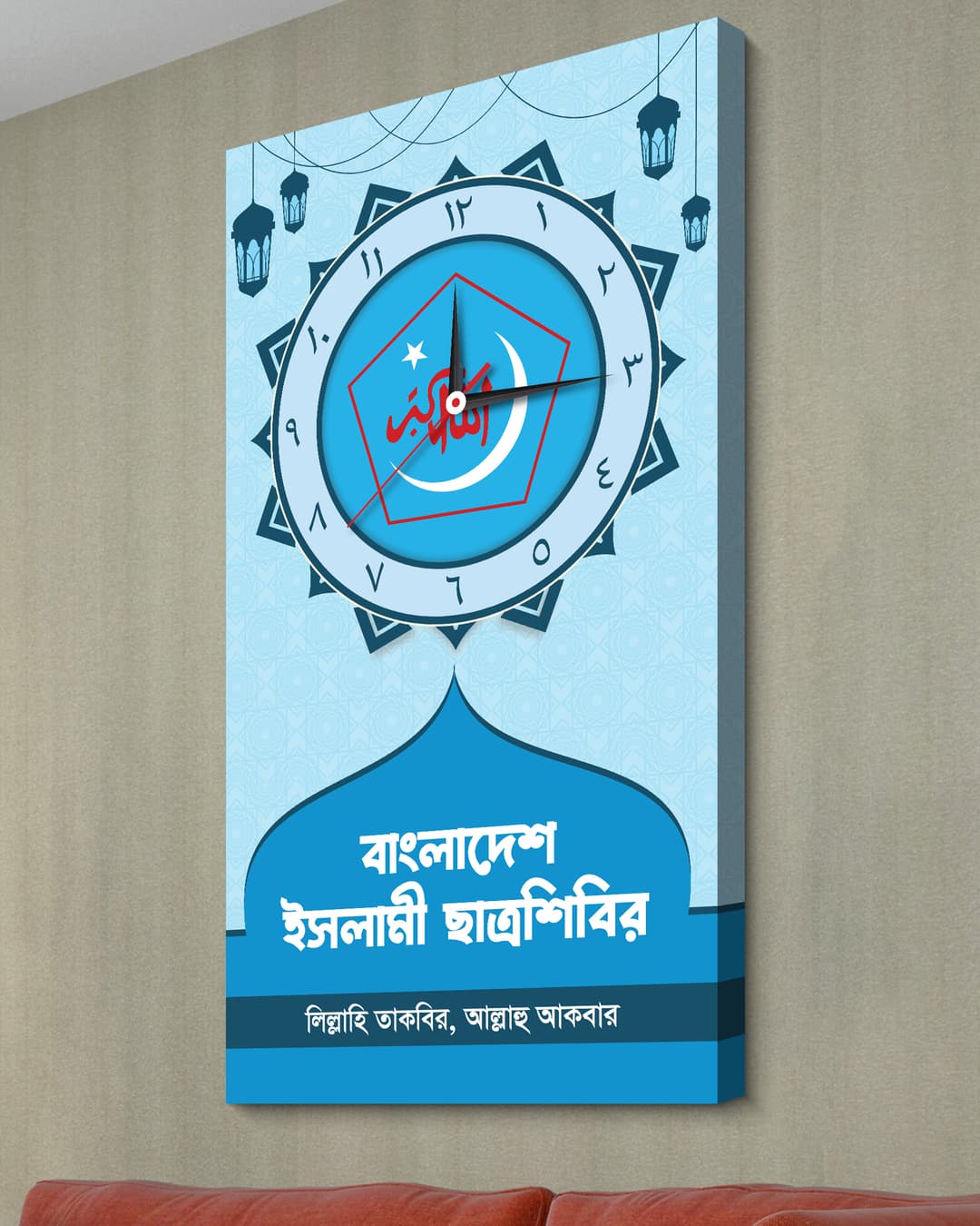 ইসলামি ছাত্রশিবির ওয়াল ক্লক