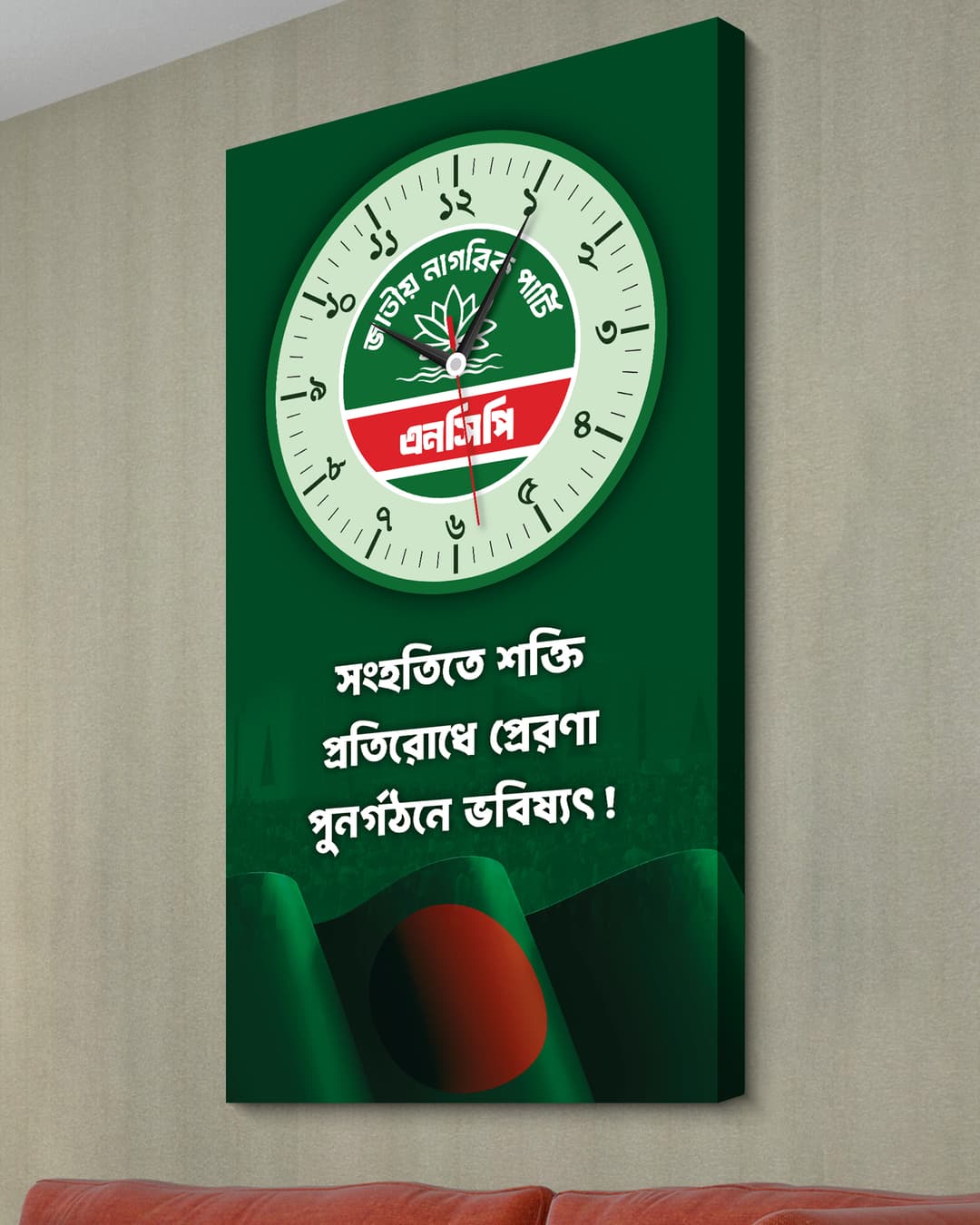NCP ওয়াল ক্লক