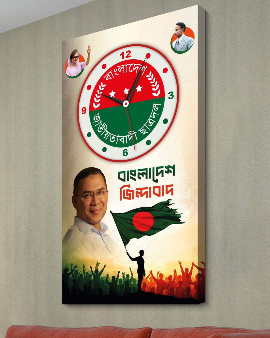 ছাত্রদল ওয়াল ক্লক