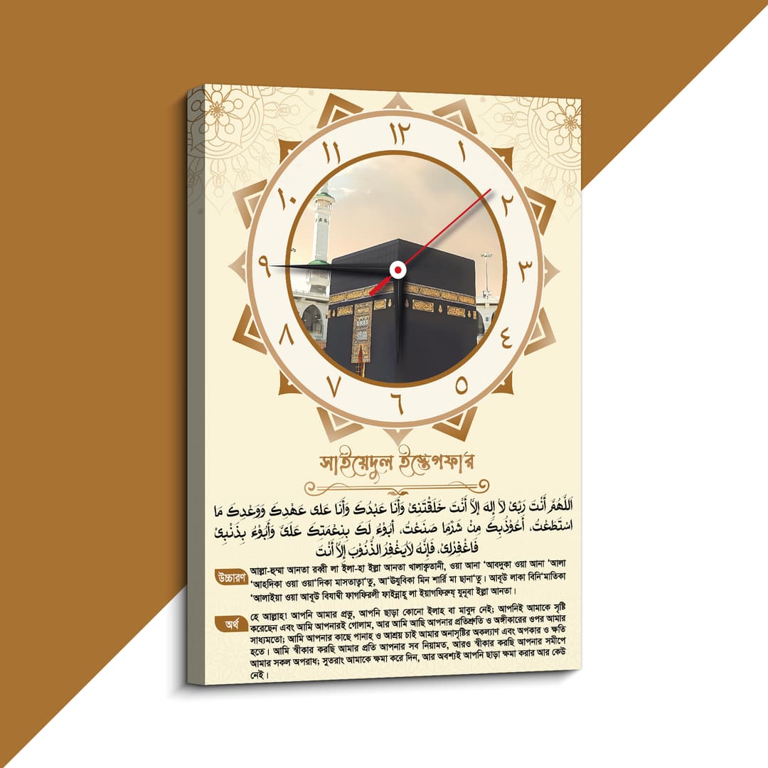 সাইয়্যদুল ইস্তেগফার প্রিমিয়াম ক্লক