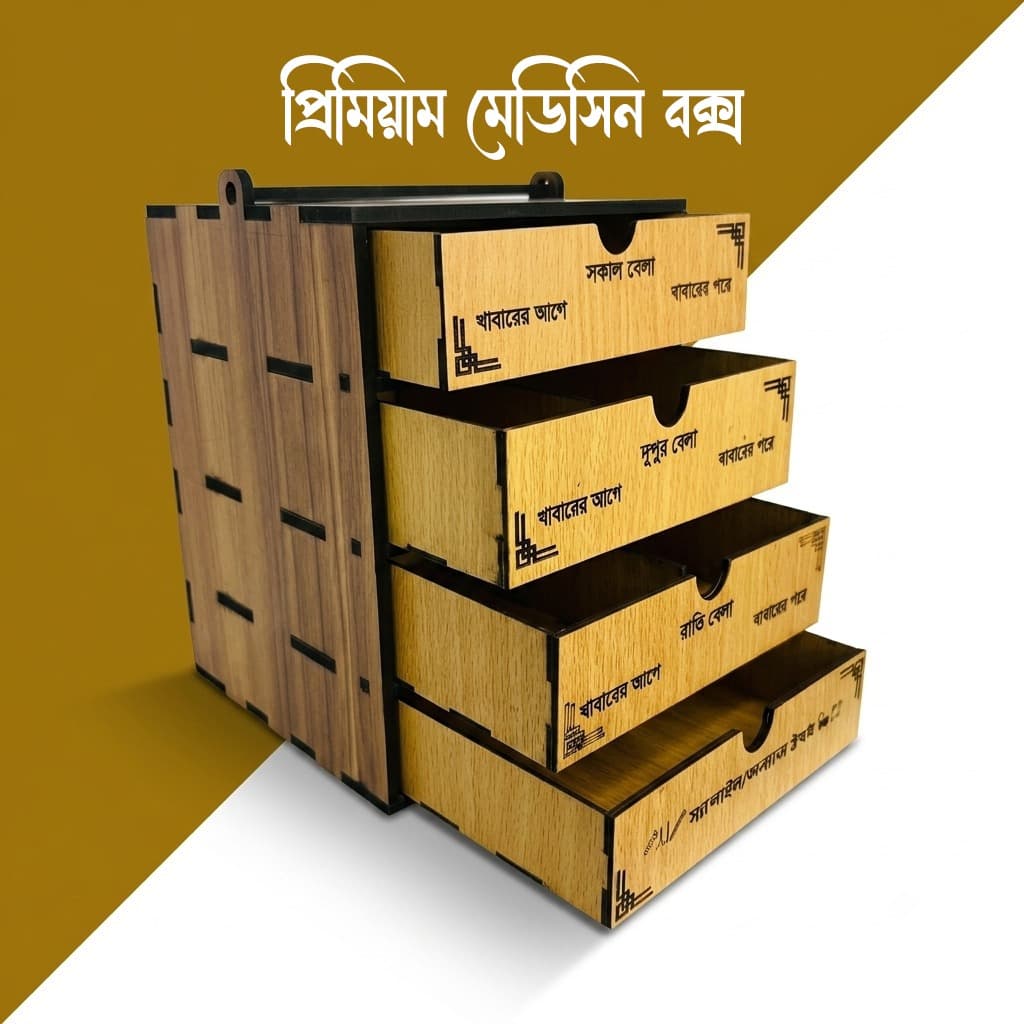 প্রিমিয়াম মেডিসিন বক্স
