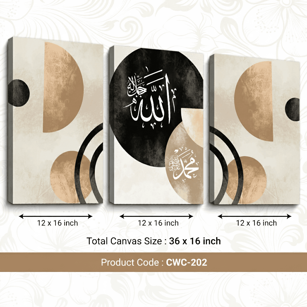 আল্লাহ নাম ক্যালিগ্রাফি ক্যানভাস
